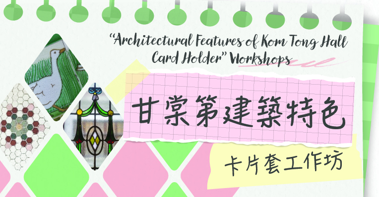 Architectural Features of Kom Tong Hall Card Holder Workshops